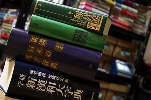 日本語はやっぱり難しい? 日本語はやっぱり難しい?
